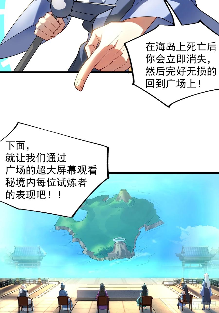 正义的我被系统逼成大反派 魔性之貌 第6页