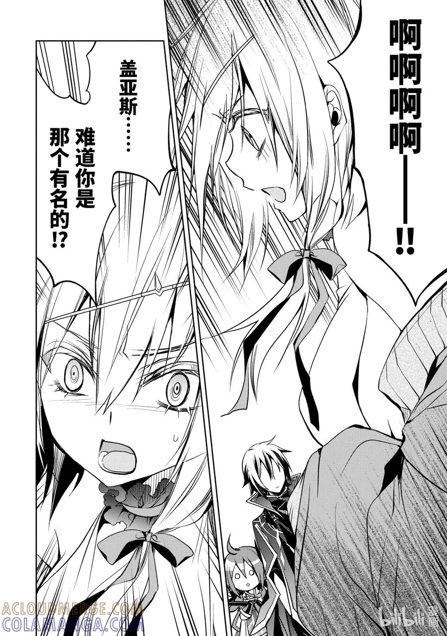 《歼灭魔导的最强贤者 无才的贤者，穷极魔导登峰造极》4-1 最强贤者，珍视同伴 第13页
