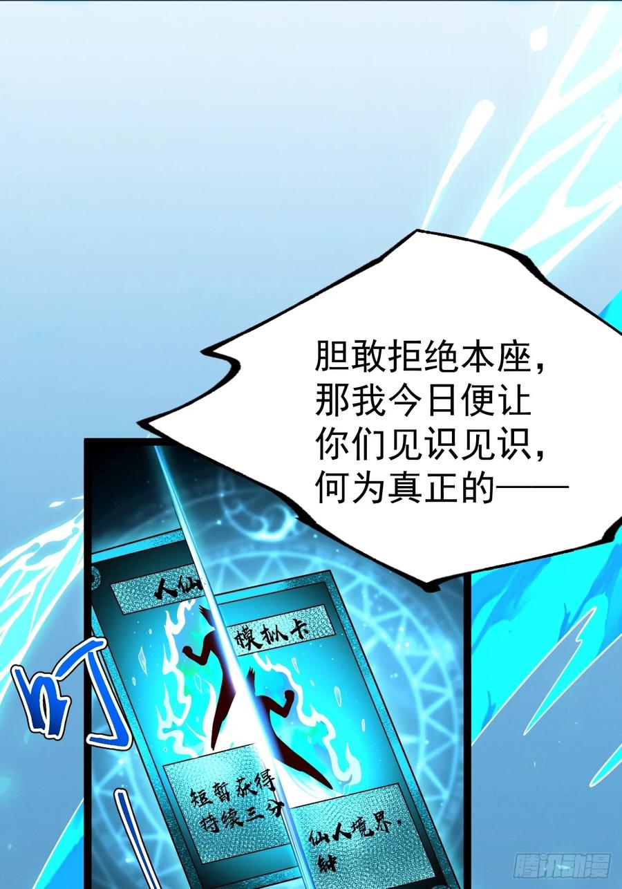 正义的我被系统逼成大反派 第129话 人仙模拟卡 第8页