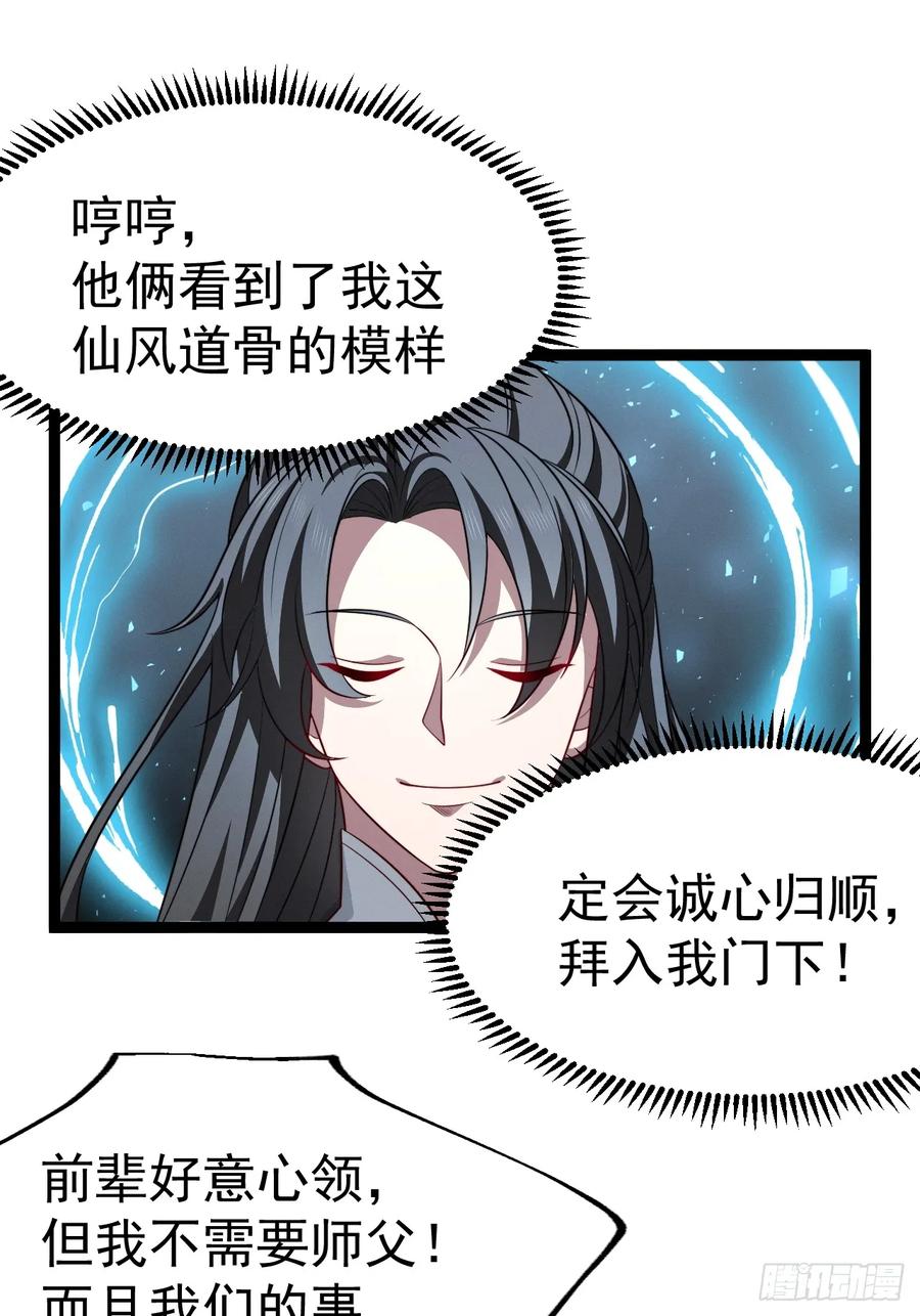 正义的我被系统逼成大反派 第129话 人仙模拟卡 第3页