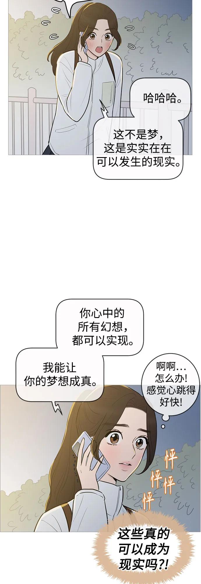 你的微笑是陷阱 - 第134话 - 第14张图