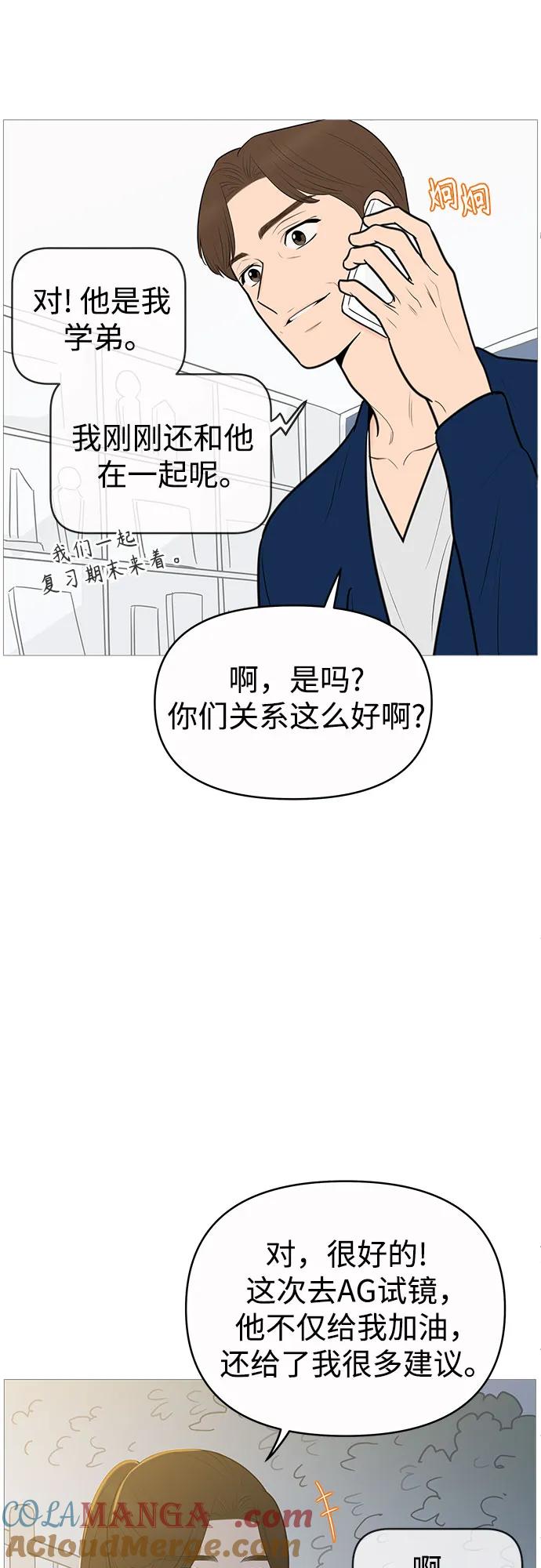 你的微笑是陷阱 - 第134话 - 第4张图