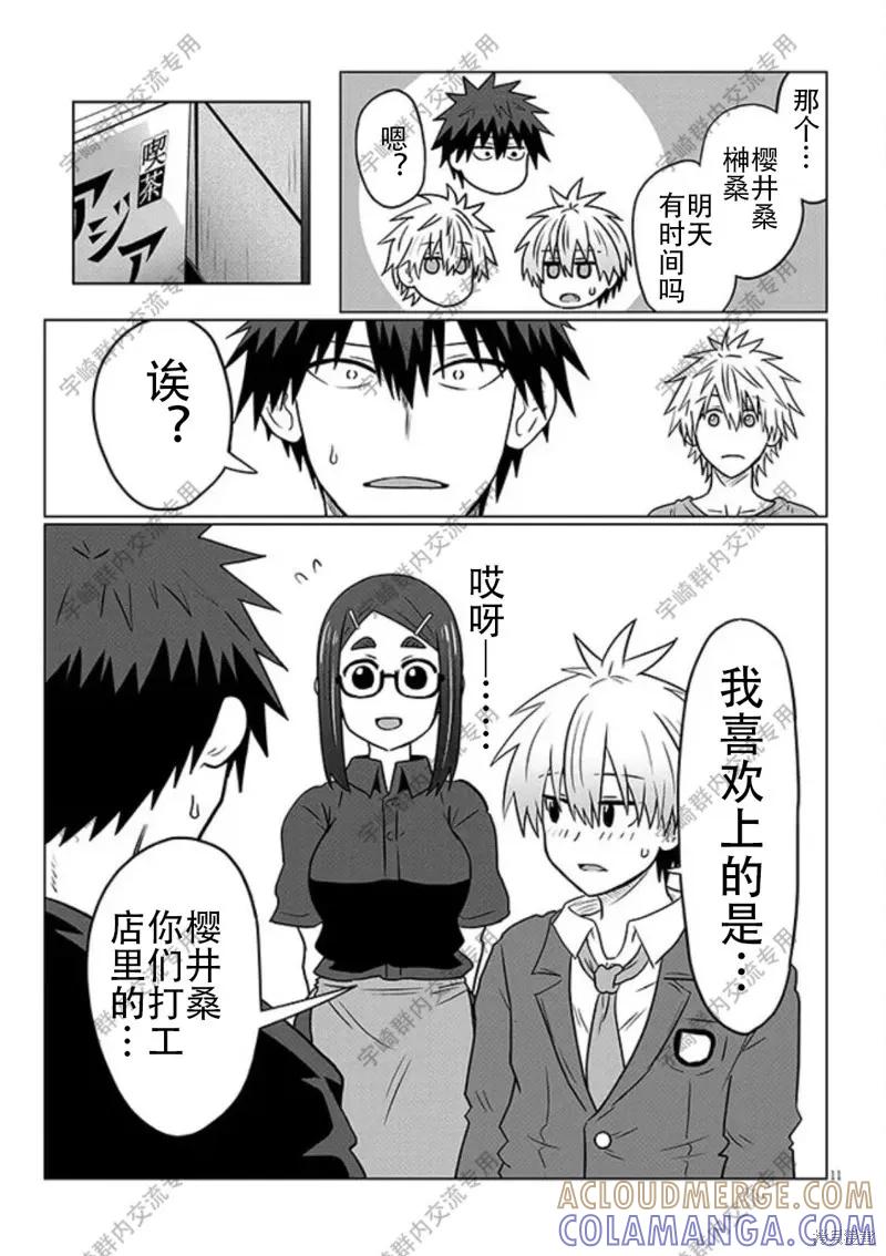 宇崎酱想要玩耍 第123话 第11页