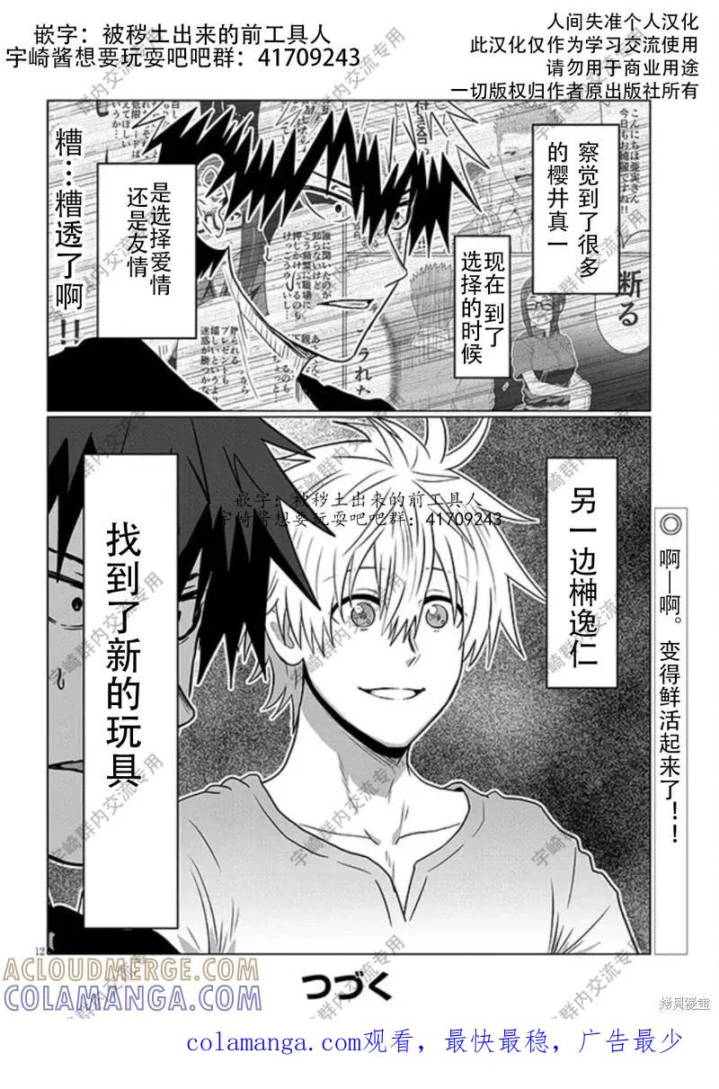 宇崎酱想要玩耍 第123话 第12页