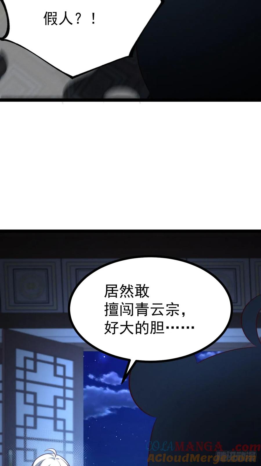 正义的我被系统逼成大反派 第135话 化形巨灵 第4页