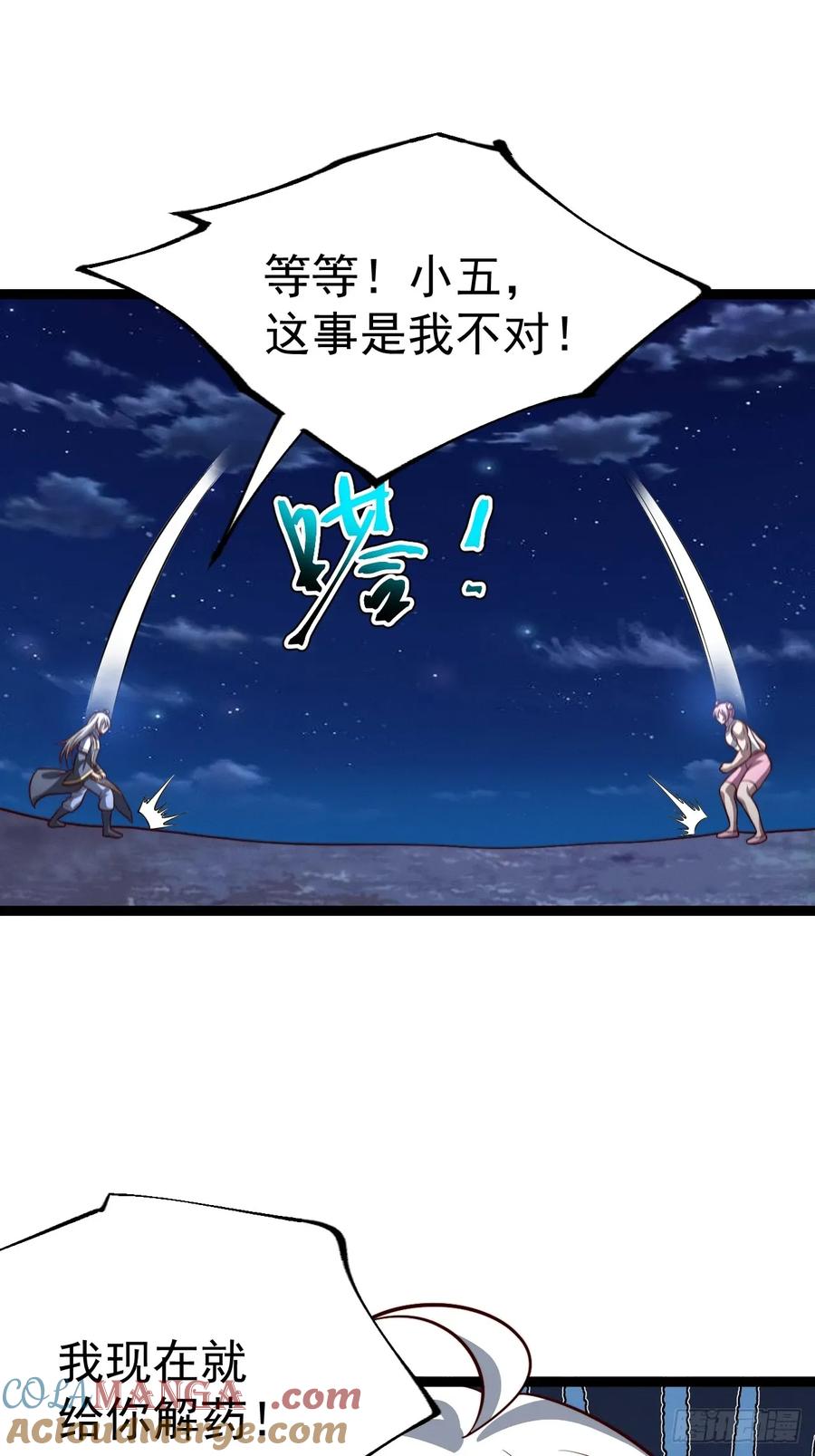 正义的我被系统逼成大反派 第135话 化形巨灵 第10页