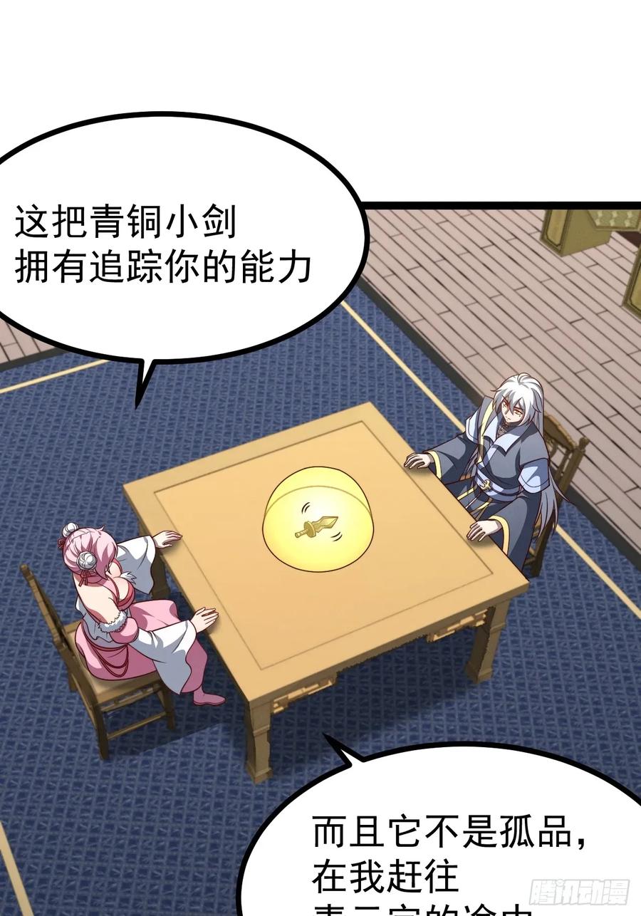 正义的我被系统逼成大反派 第136话 天之彼岸2.0 第3页