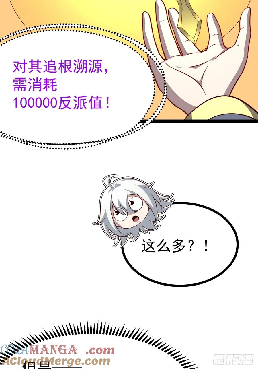 正义的我被系统逼成大反派 第136话 天之彼岸2.0 第10页