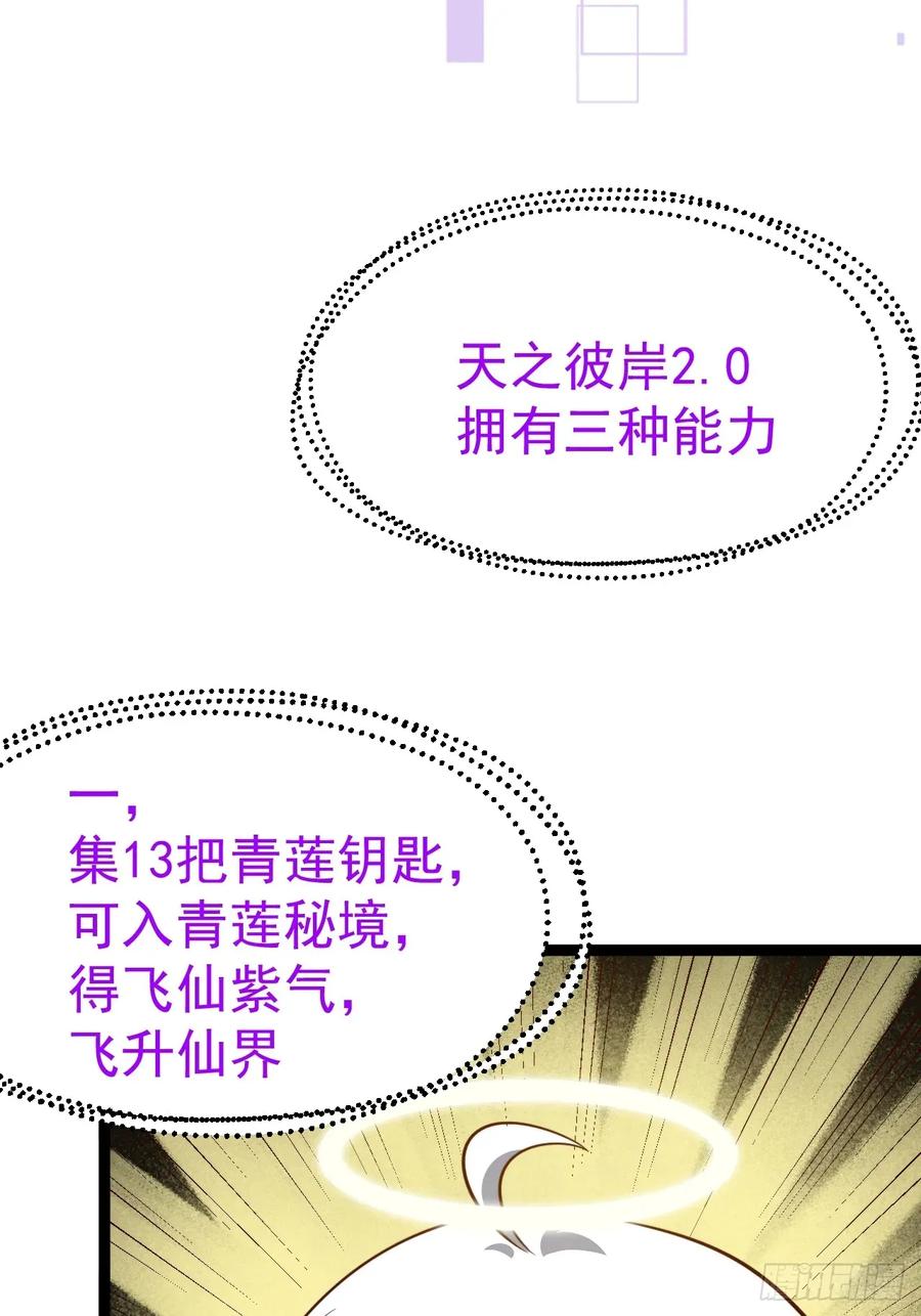 正义的我被系统逼成大反派 第136话 天之彼岸2.0 第5页