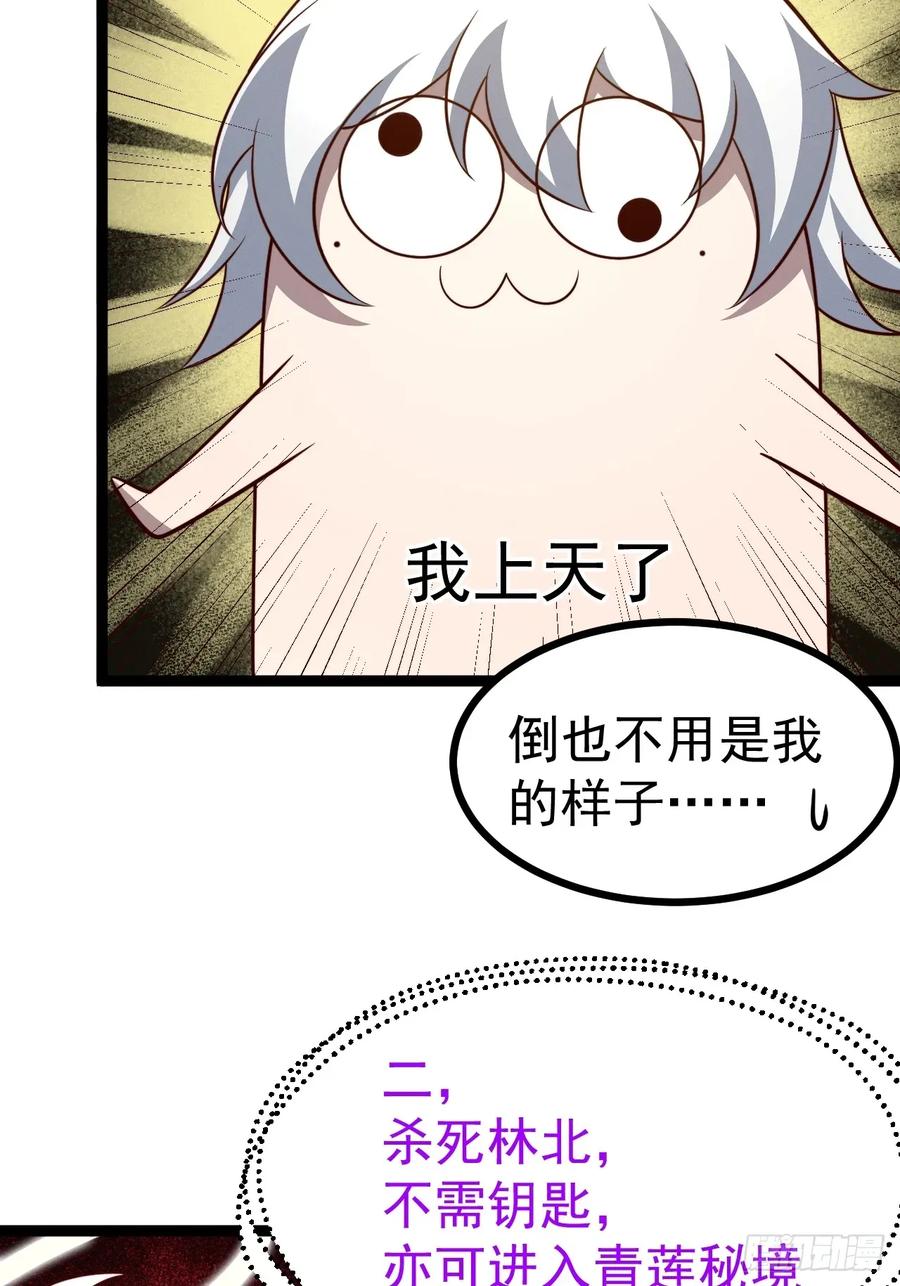 正义的我被系统逼成大反派 第136话 天之彼岸2.0 第6页