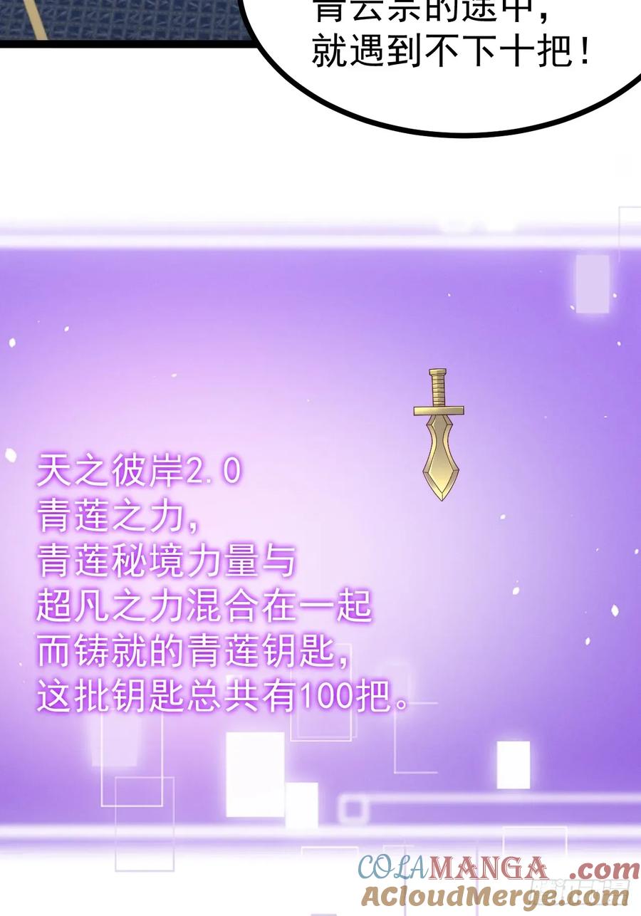 正义的我被系统逼成大反派 第136话 天之彼岸2.0 第4页