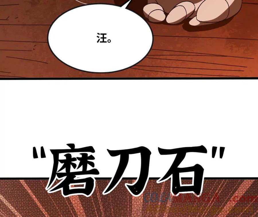 勇者X女魔王 149 交代清楚 第85页