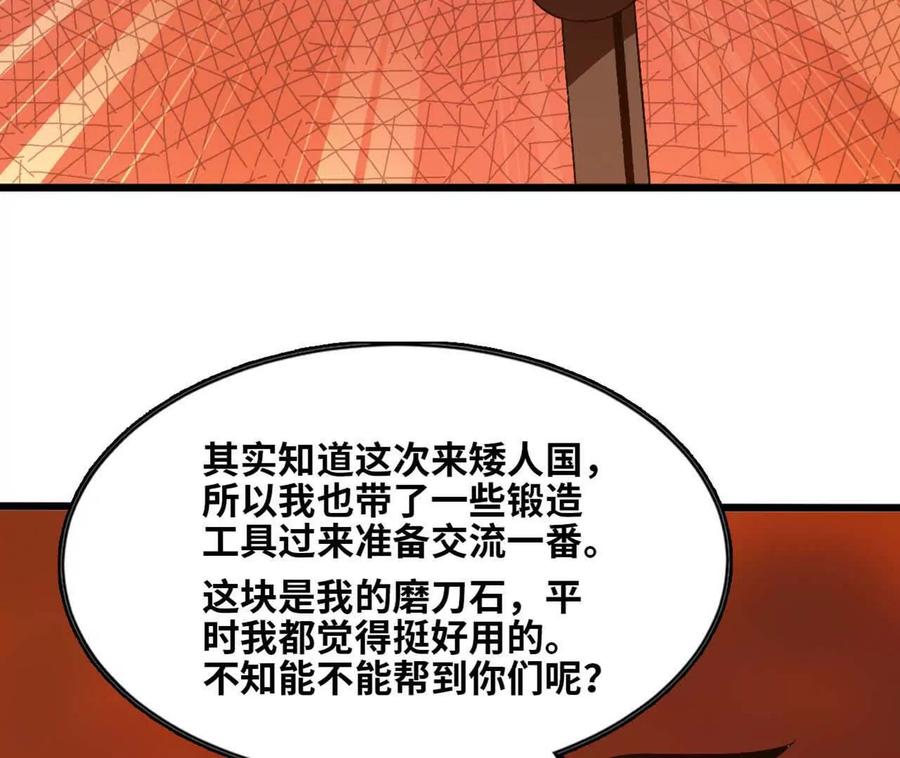 勇者X女魔王 149 交代清楚 第87页