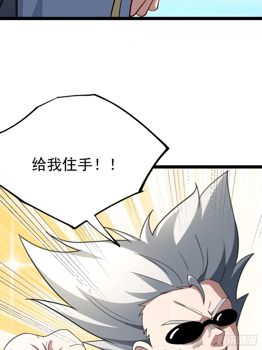 正义的我被系统逼成大反派 第139话 对战金乌1 第30页