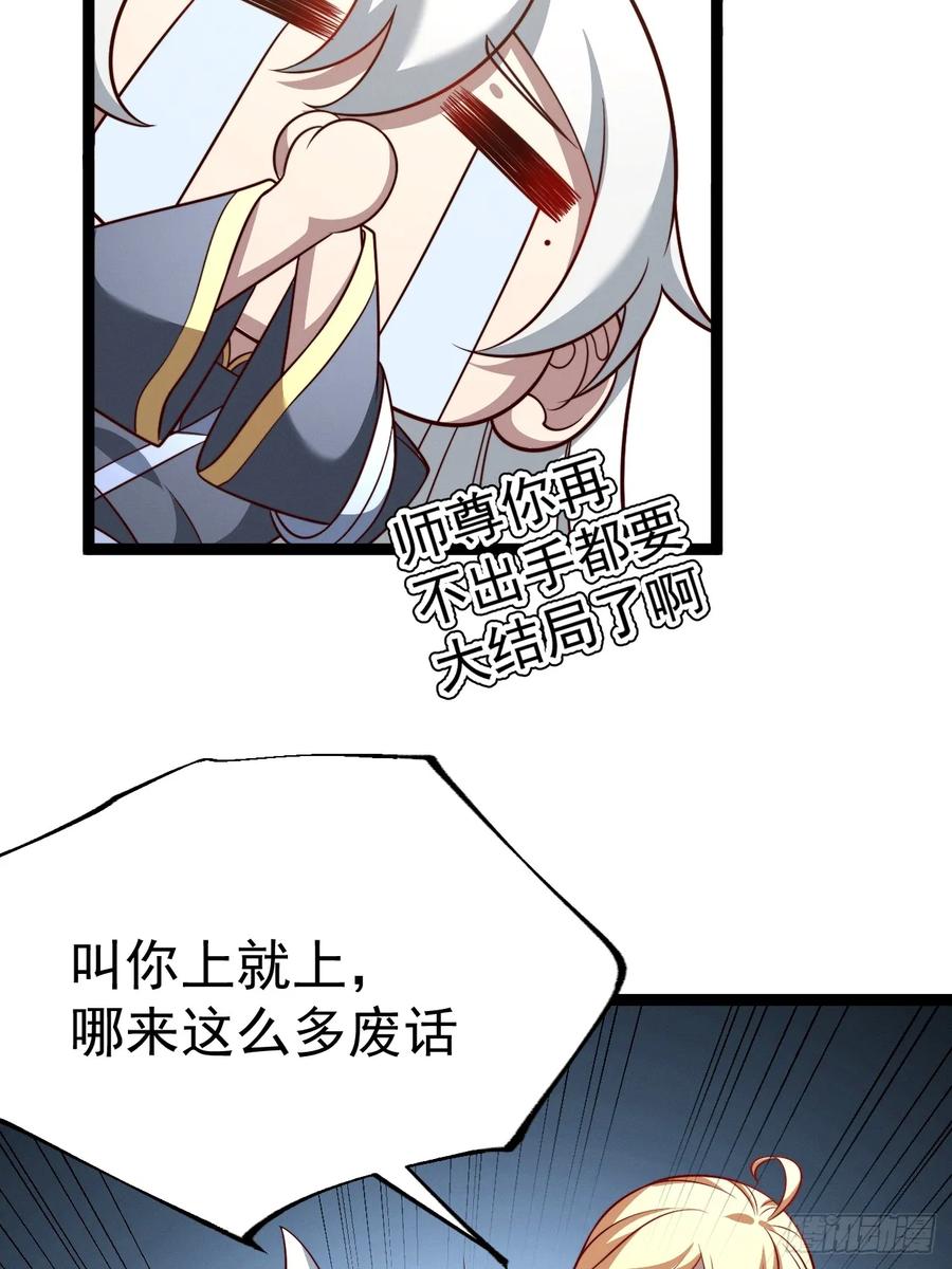 正义的我被系统逼成大反派 第139话 对战金乌1 第18页