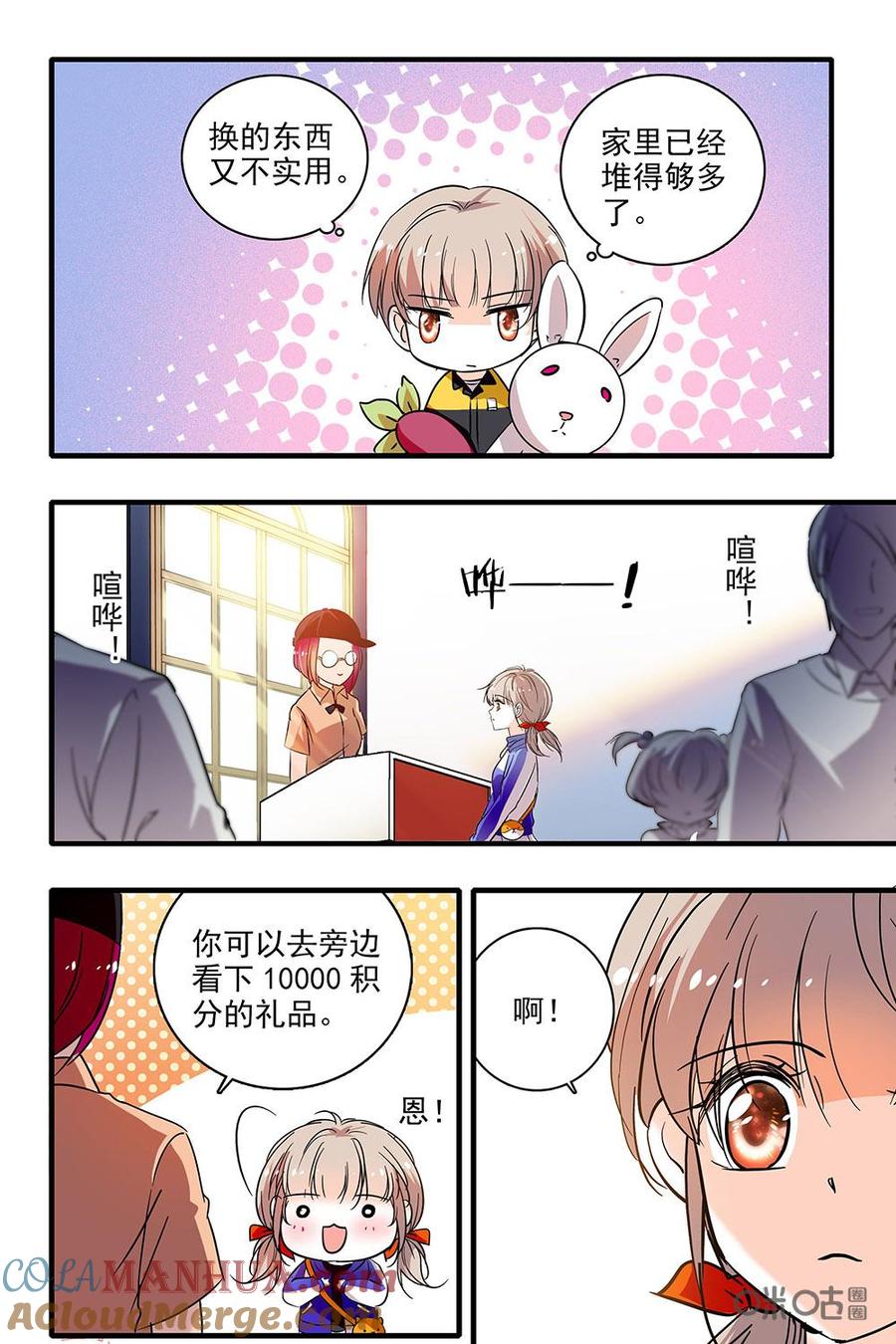 《青柠之夏》第二部09：久违的逛街 第17页