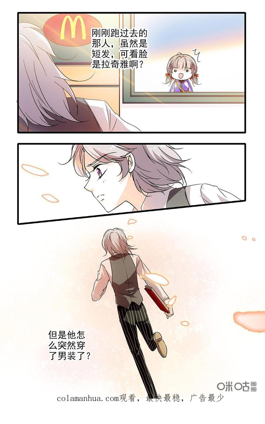 《青柠之夏》第二部09：久违的逛街 第20页