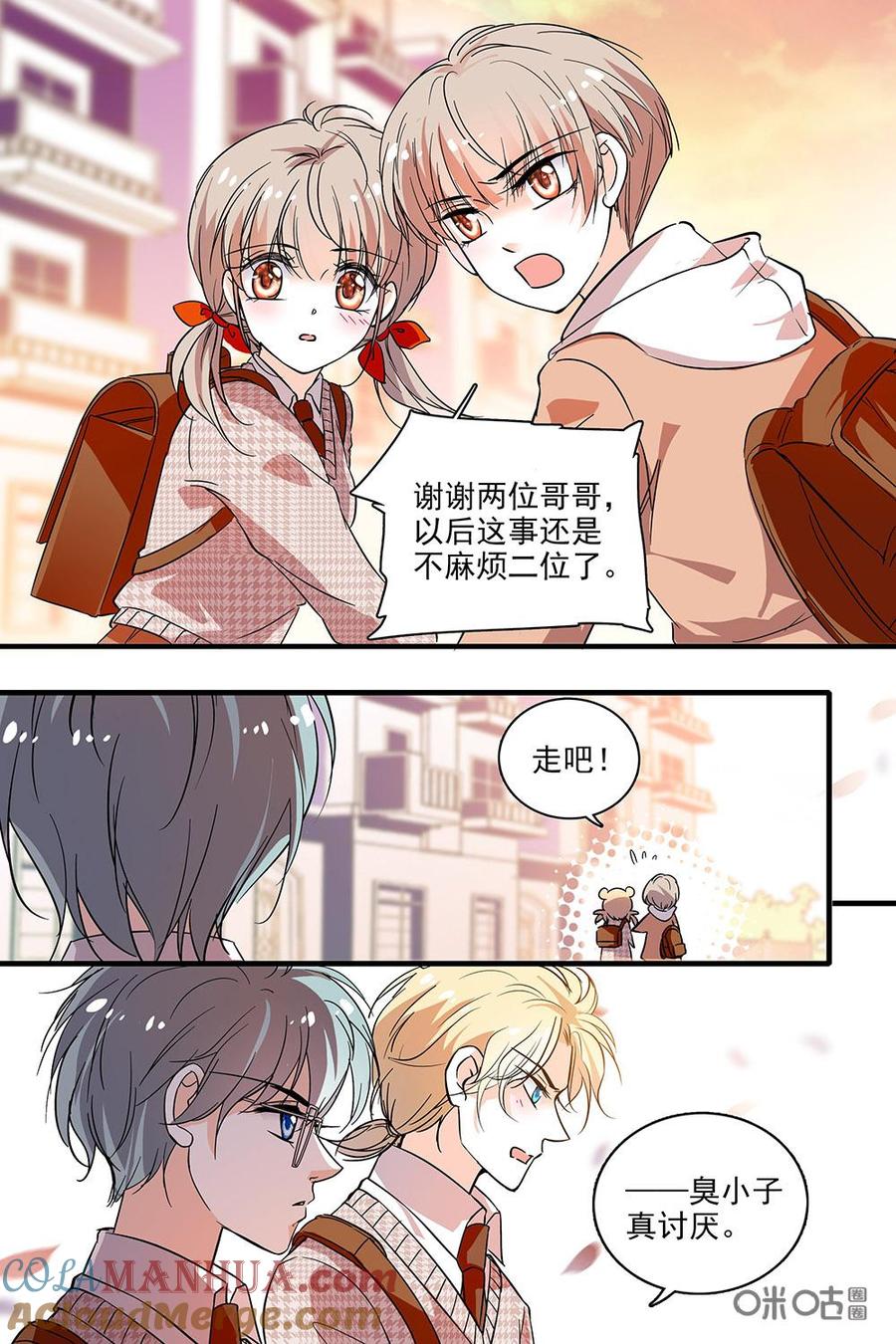 《青柠之夏》第二部09：久违的逛街 第3页