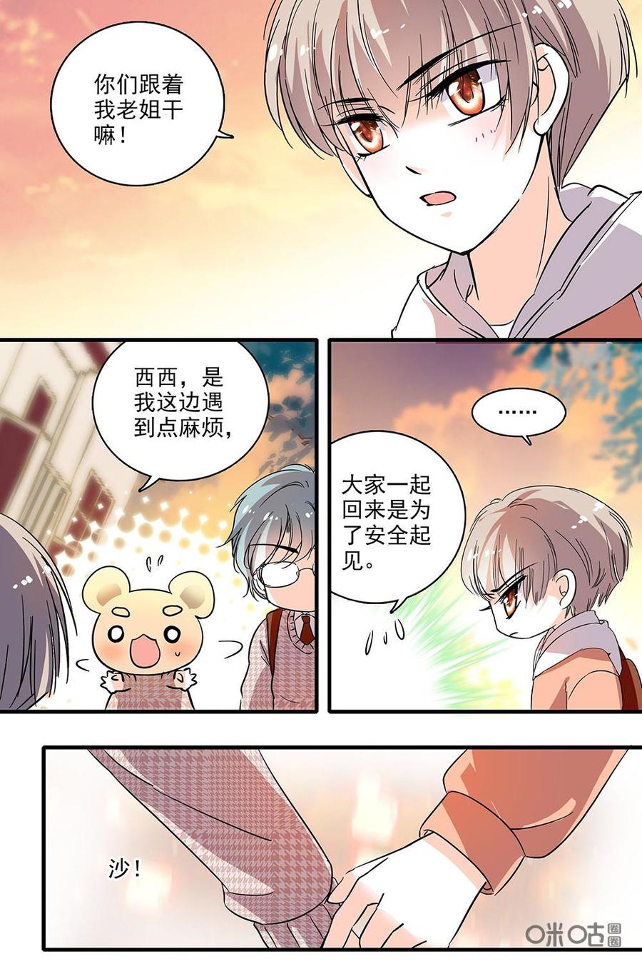 《青柠之夏》第二部09：久违的逛街 第2页