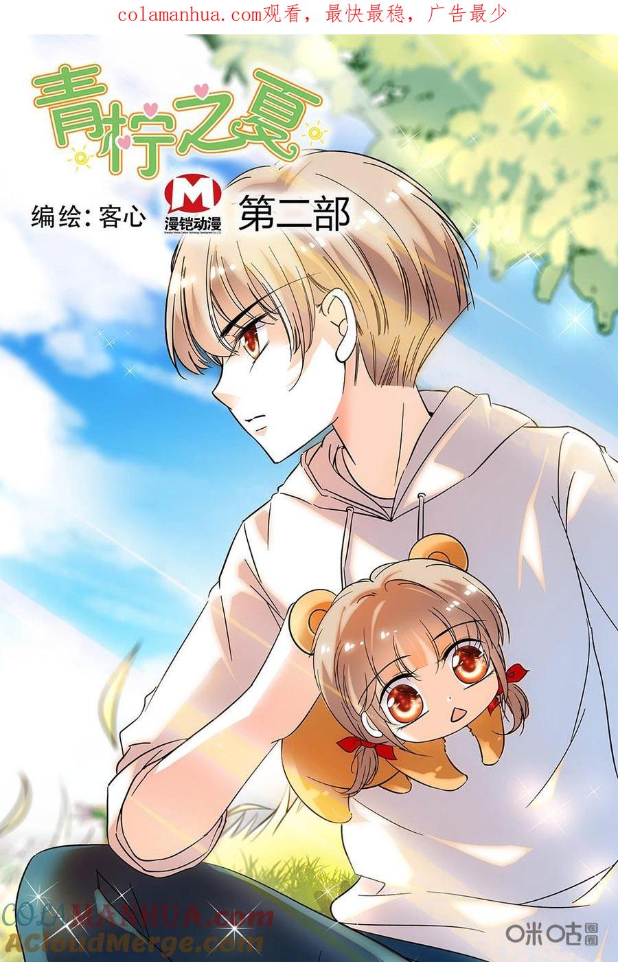 《青柠之夏》第二部09：久违的逛街 第1页