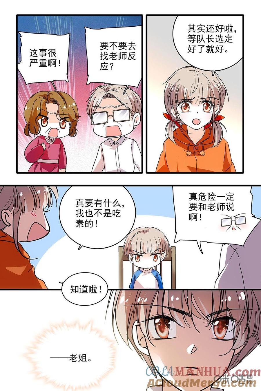 《青柠之夏》第二部09：久违的逛街 第5页