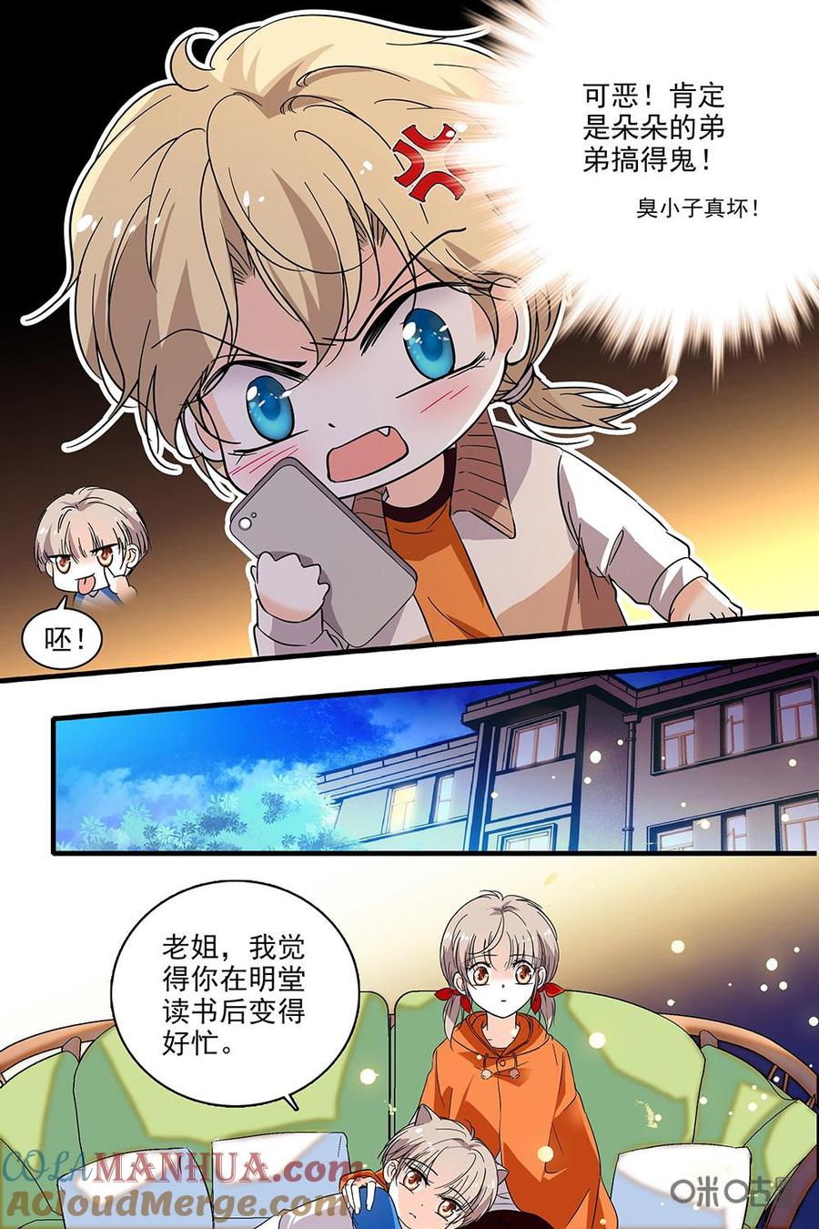 《青柠之夏》第二部09：久违的逛街 第9页