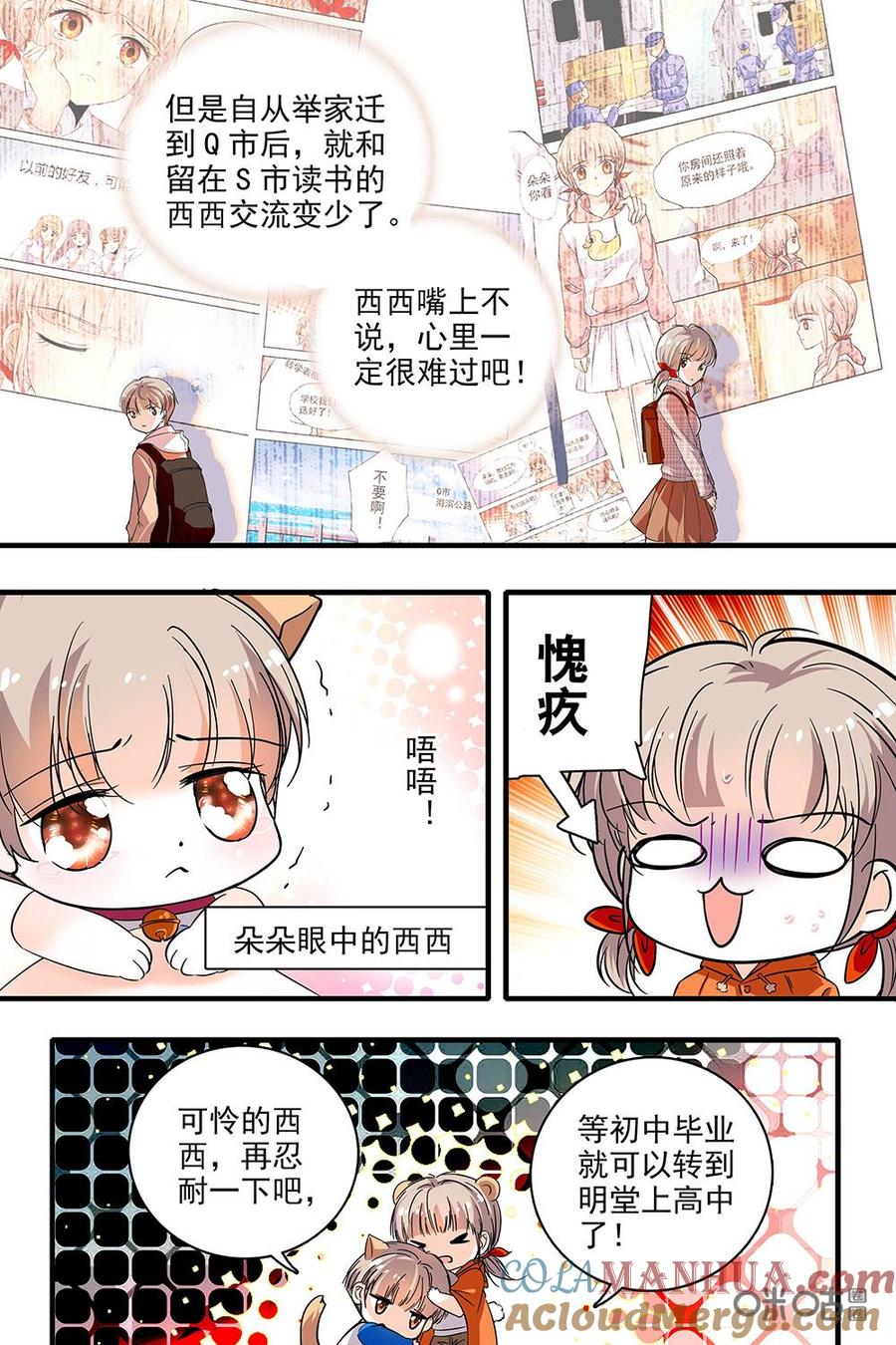 《青柠之夏》第二部09：久违的逛街 第11页