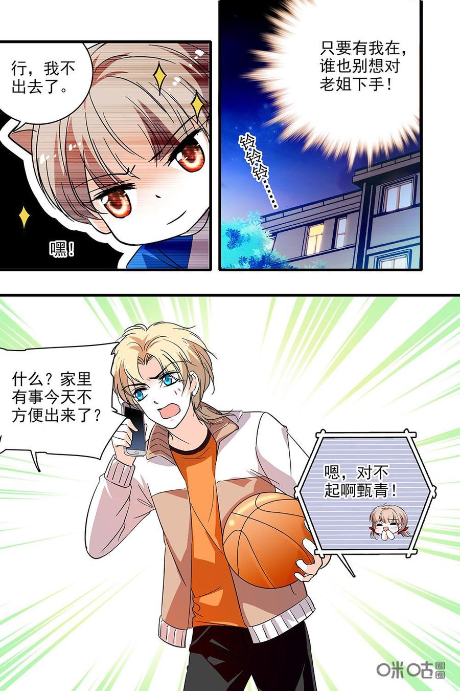 《青柠之夏》第二部09：久违的逛街 第8页