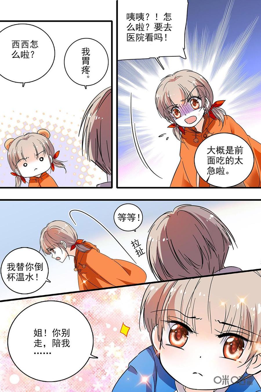 《青柠之夏》第二部09：久违的逛街 第6页