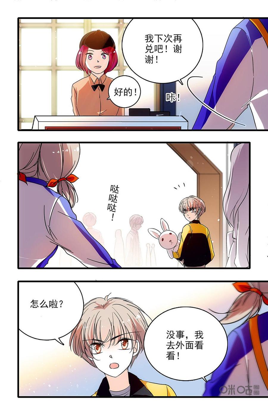 《青柠之夏》第二部09：久违的逛街 第18页