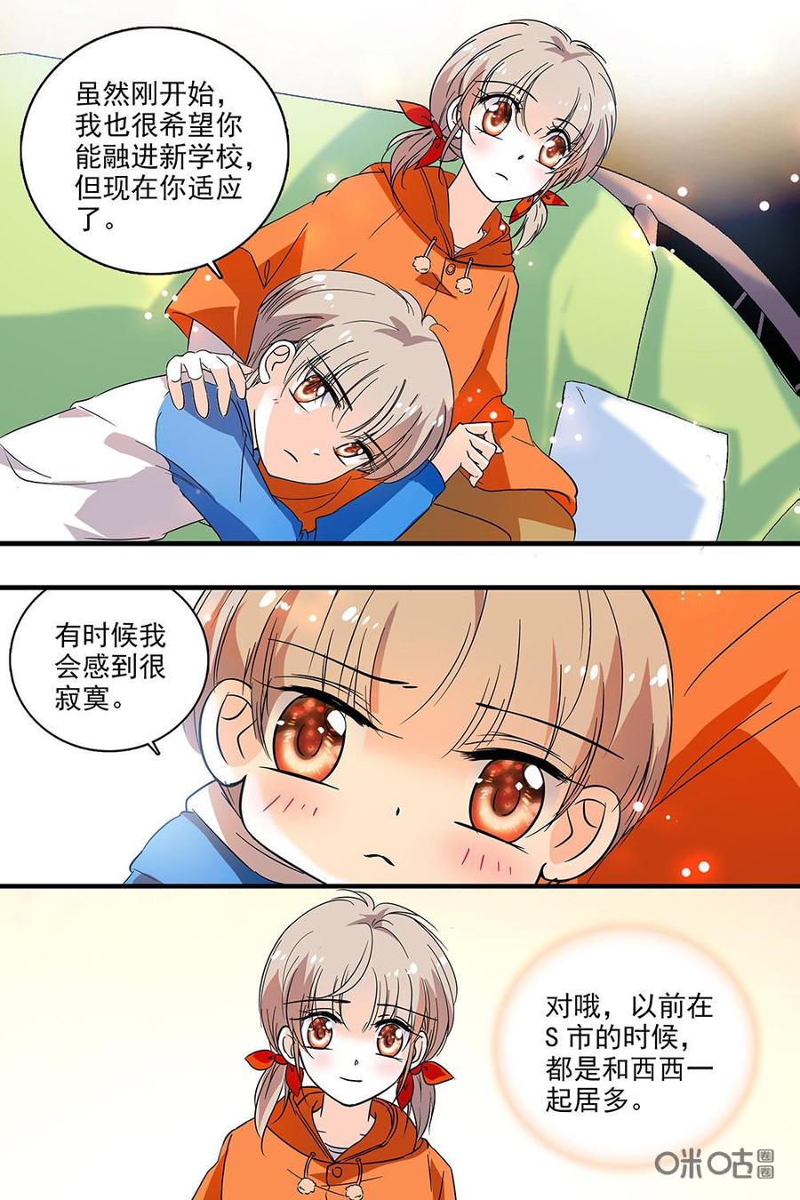 《青柠之夏》第二部09：久违的逛街 第10页