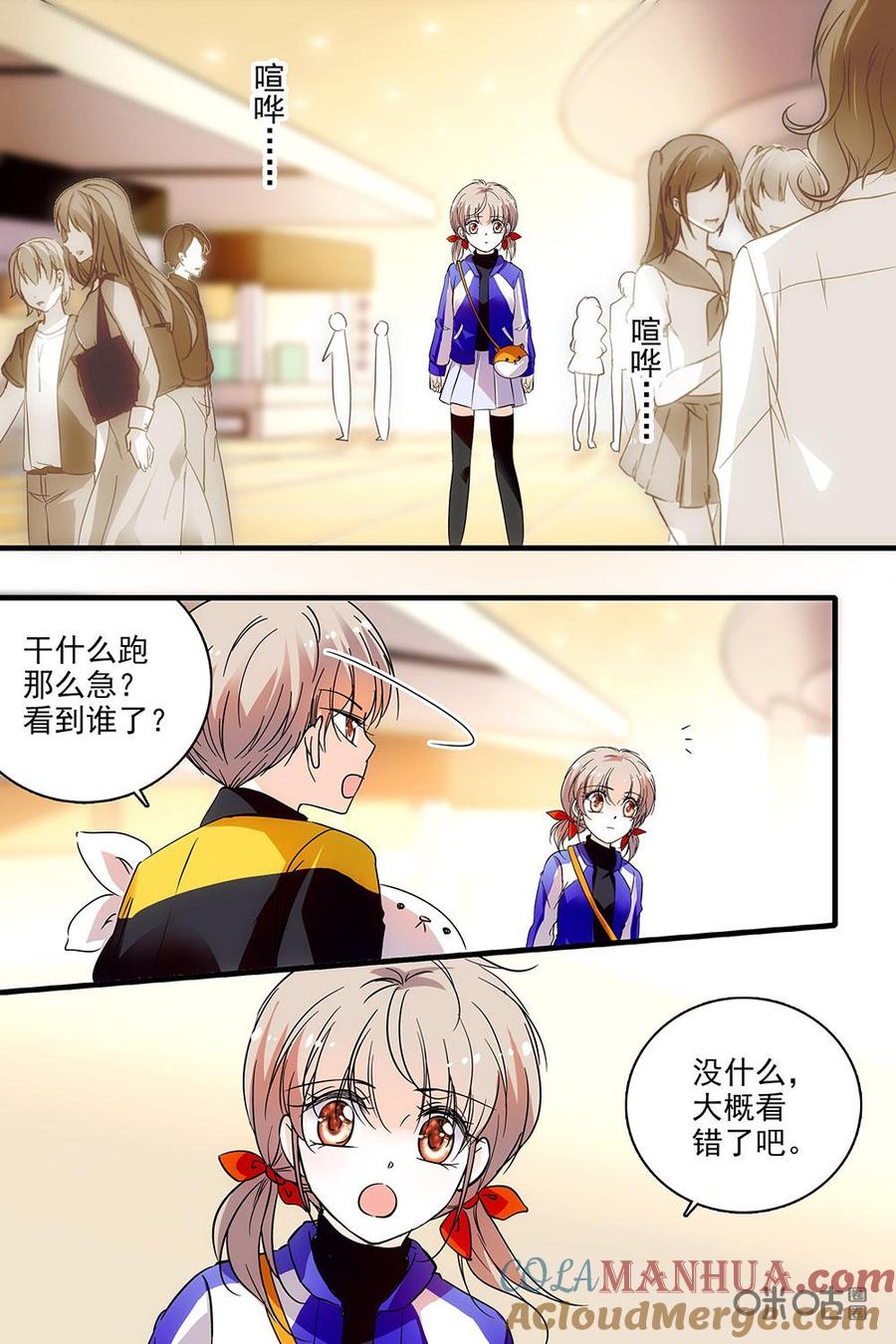 《青柠之夏》第二部09：久违的逛街 第19页