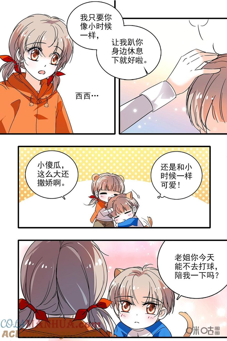 《青柠之夏》第二部09：久违的逛街 第7页