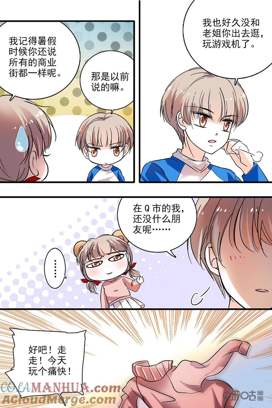 《青柠之夏》第二部09：久违的逛街 第13页