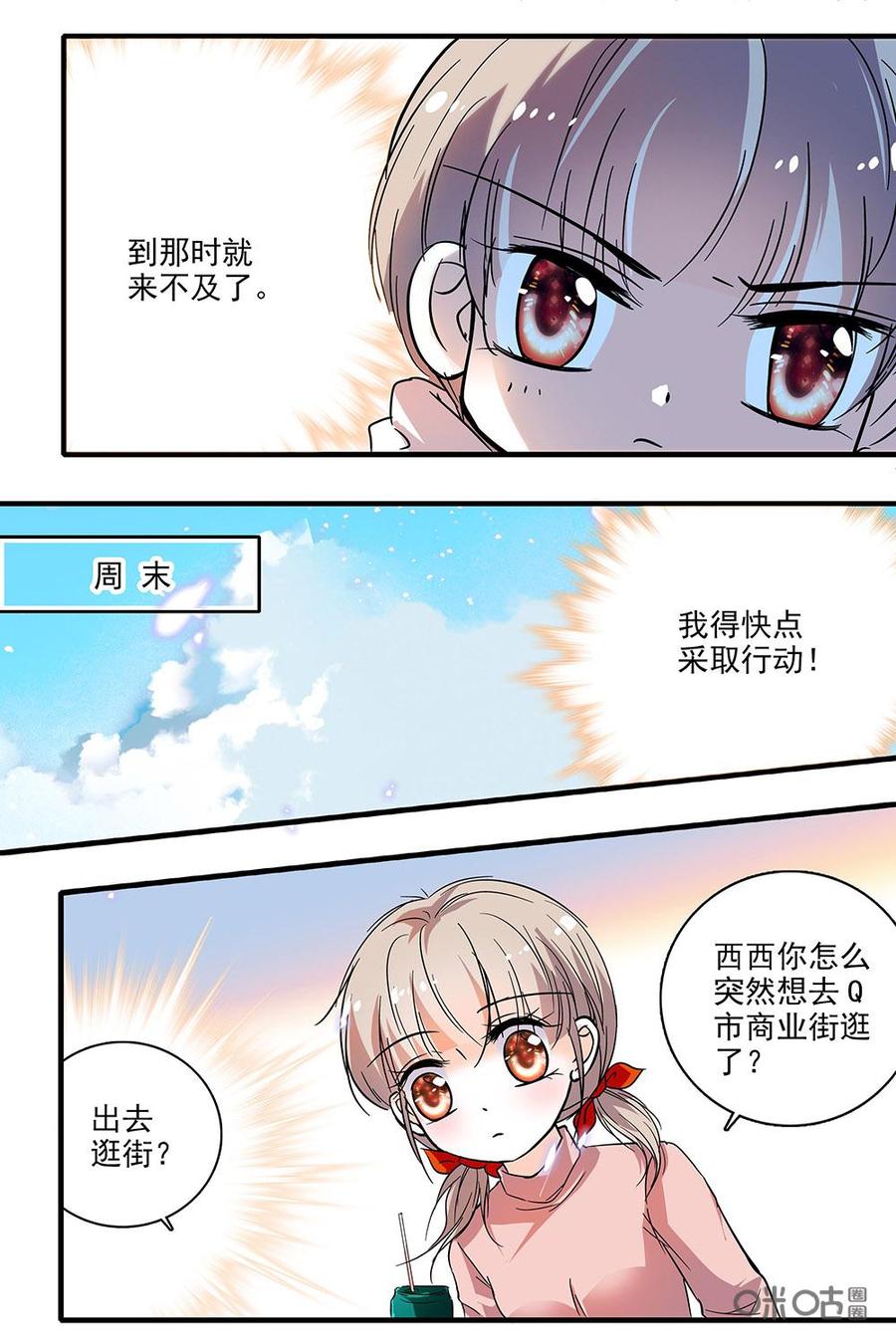 《青柠之夏》第二部09：久违的逛街 第12页