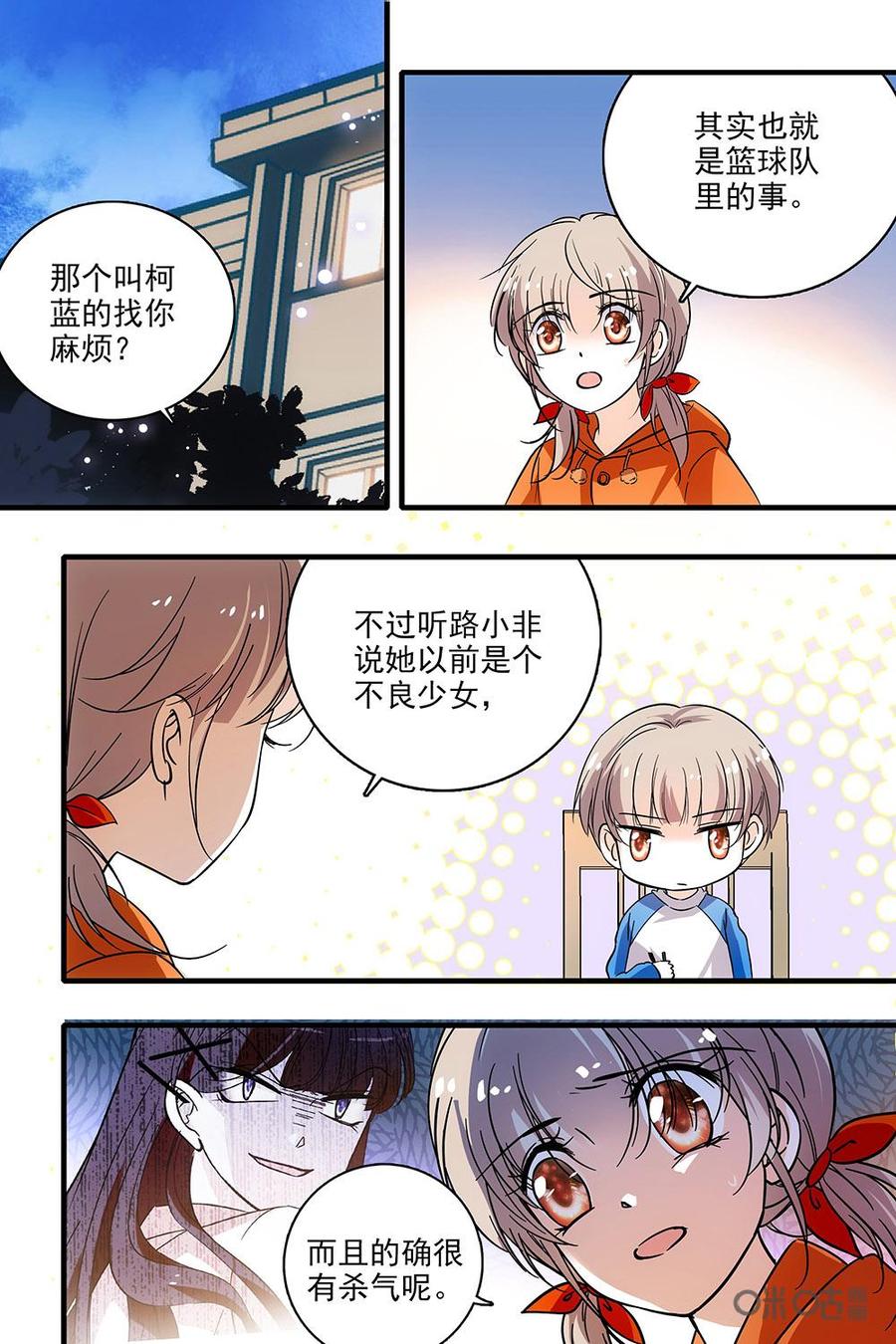 《青柠之夏》第二部09：久违的逛街 第4页