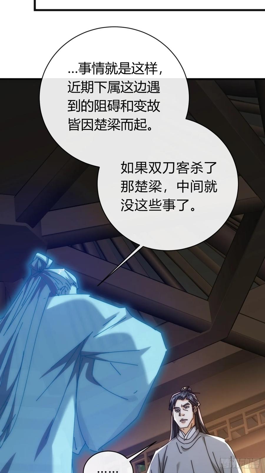 请公子斩妖 142话 自己人 第48页