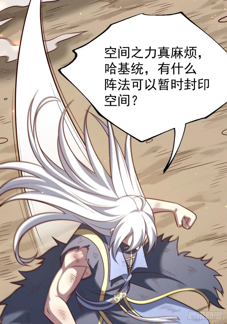 正义的我被系统逼成大反派 第141话 金乌？妹子？！ 第6页