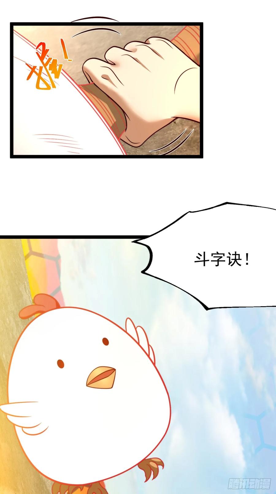 正义的我被系统逼成大反派 第141话 金乌？妹子？！ 第14页