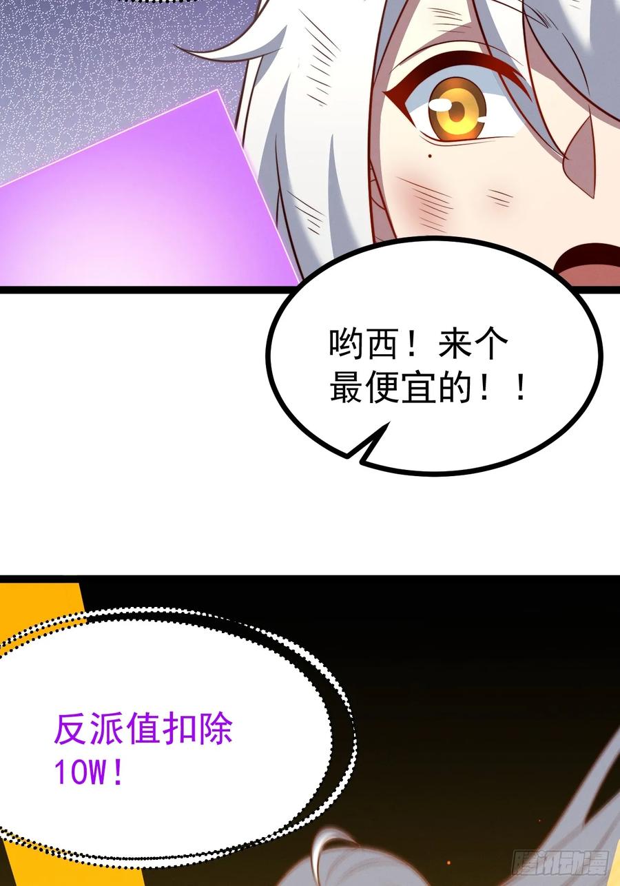 正义的我被系统逼成大反派 第141话 金乌？妹子？！ 第8页