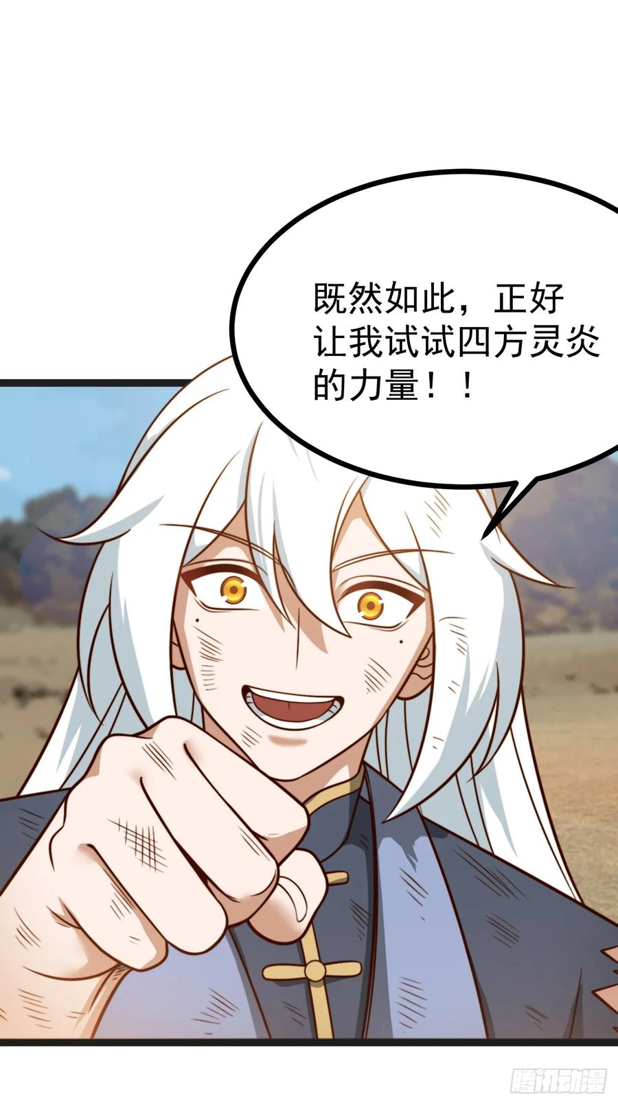正义的我被系统逼成大反派 第141话 金乌？妹子？！ 第33页
