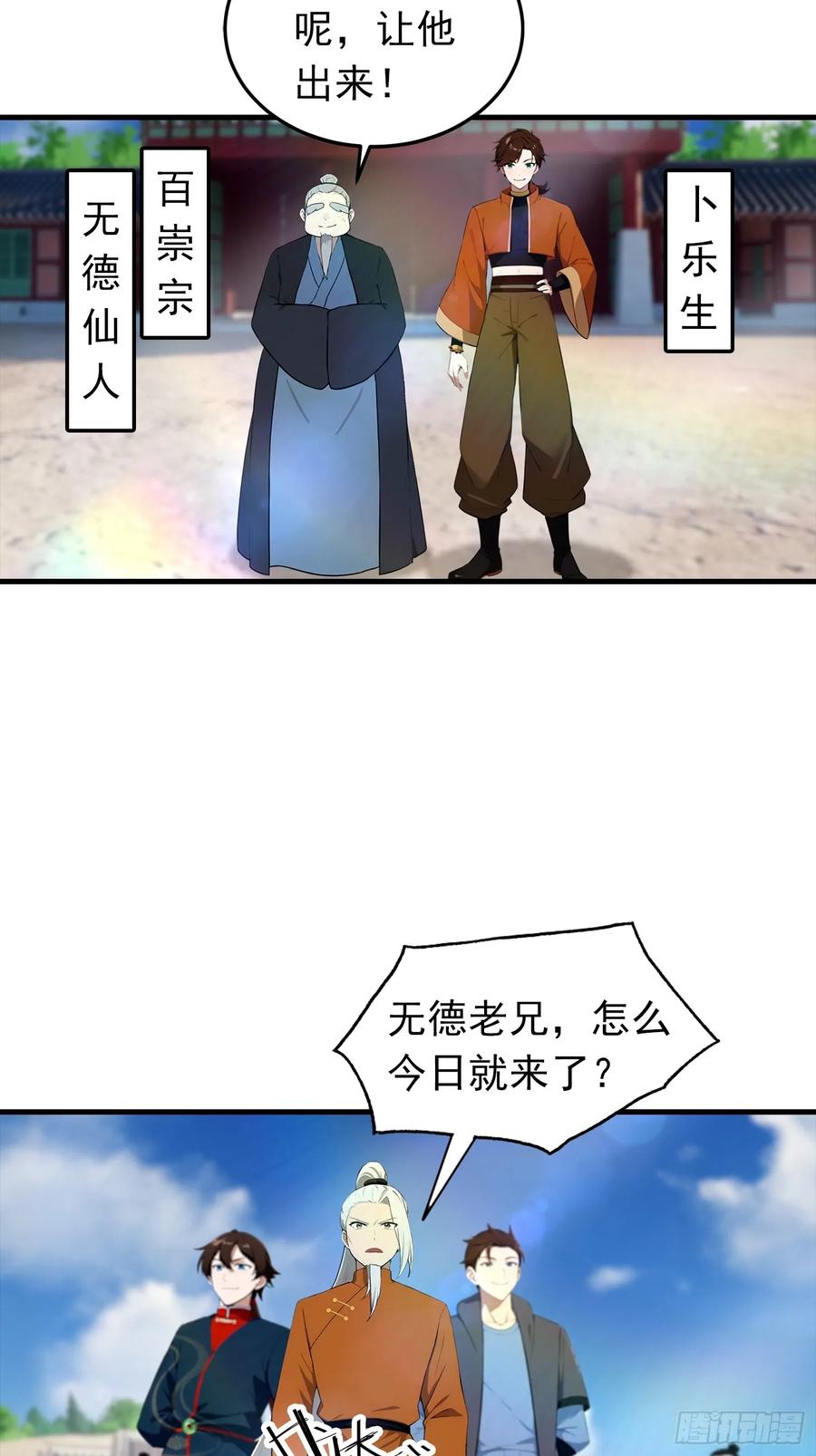 修仙归来在校园 第二季 - 第187话 叛徒的下场 - 第30张图