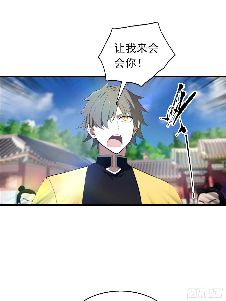 修仙归来在校园 第二季 - 第187话 叛徒的下场 - 第36张图