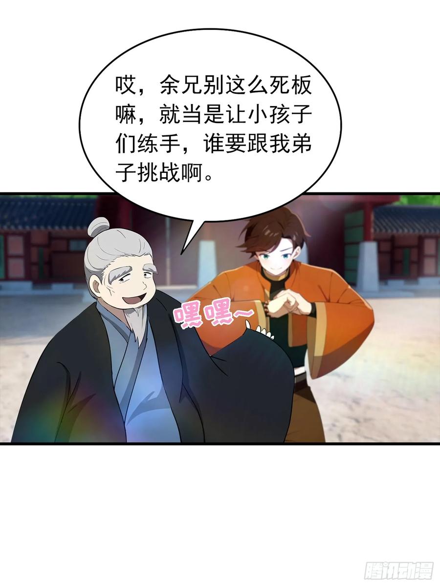 修仙归来在校园 第二季 - 第187话 叛徒的下场 - 第35张图