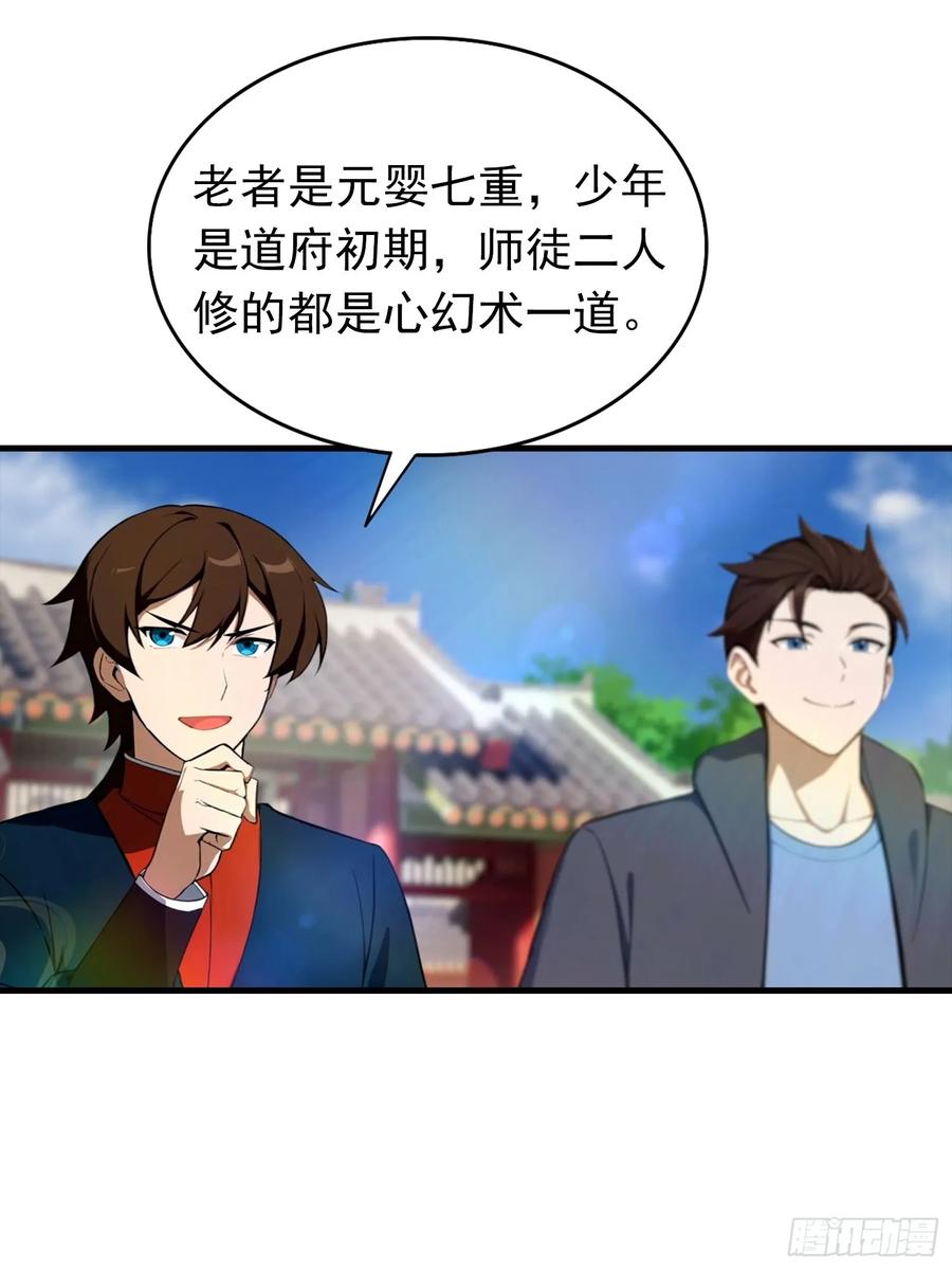 修仙归来在校园 第二季 - 第187话 叛徒的下场 - 第32张图