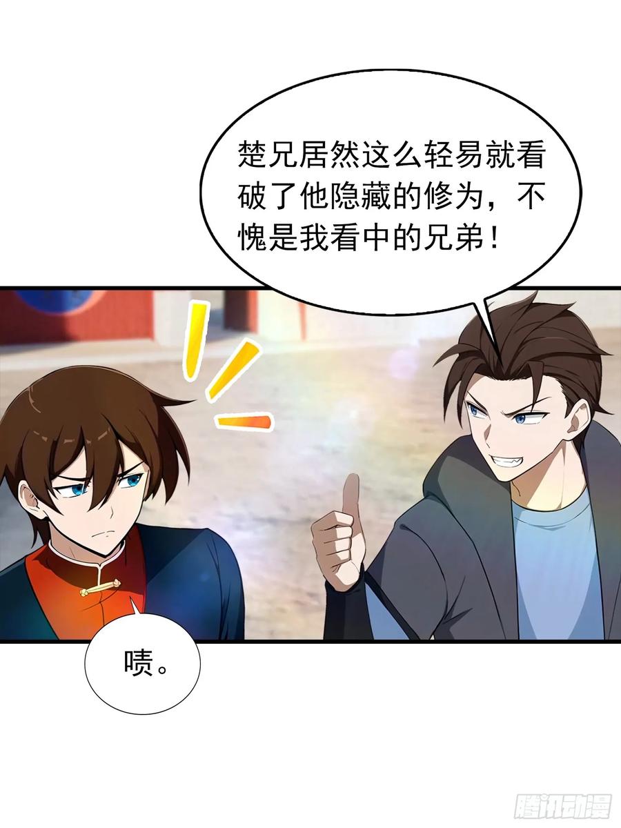 修仙归来在校园 第二季 - 第187话 叛徒的下场 - 第33张图