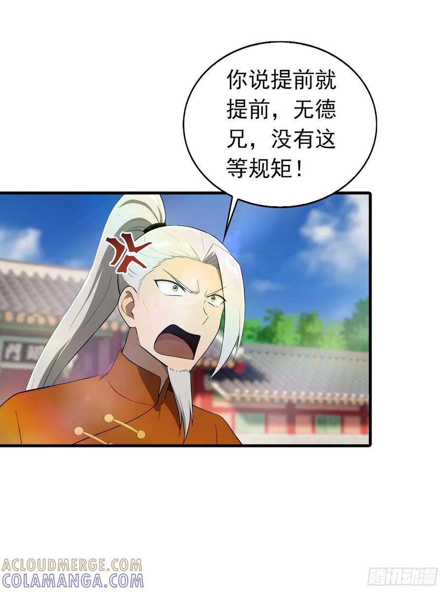 修仙归来在校园 第二季 - 第187话 叛徒的下场 - 第34张图