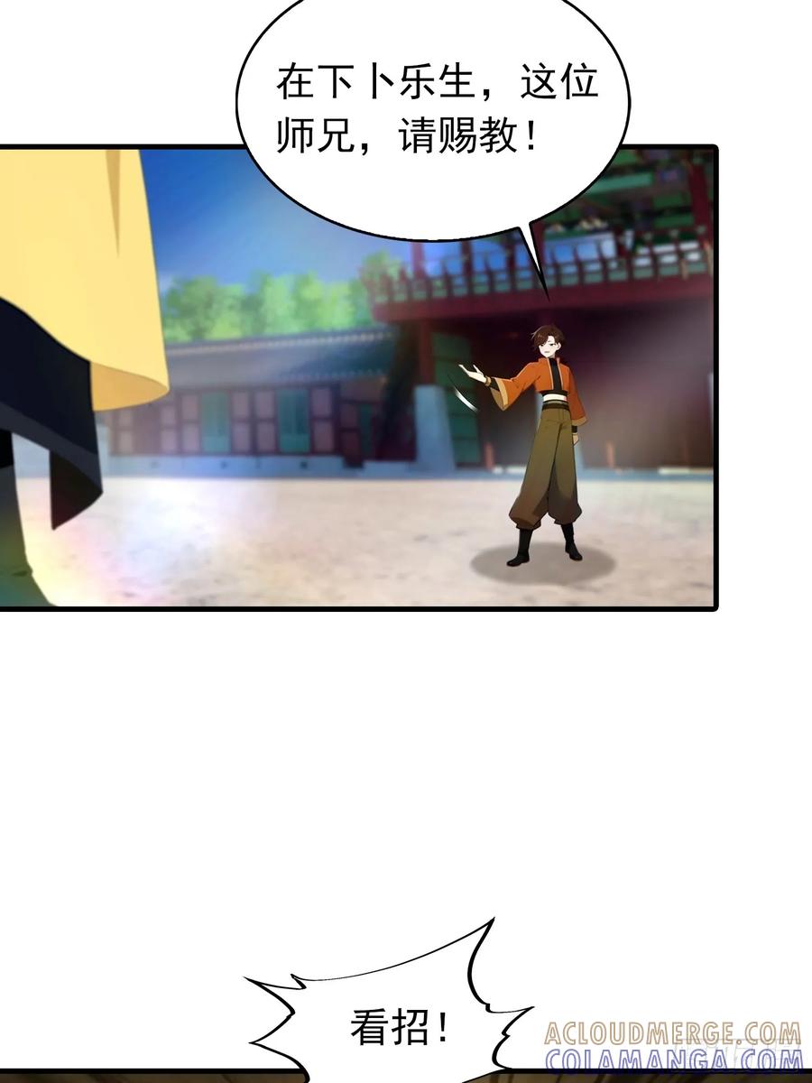 修仙归来在校园 第二季 - 第187话 叛徒的下场 - 第37张图