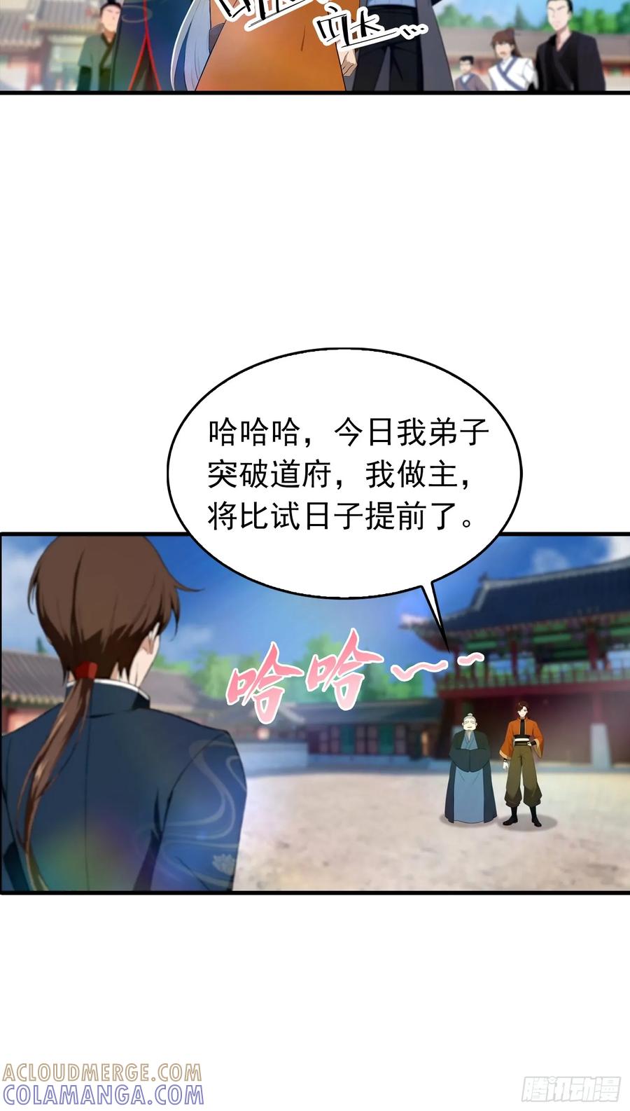 修仙归来在校园 第二季 - 第187话 叛徒的下场 - 第31张图