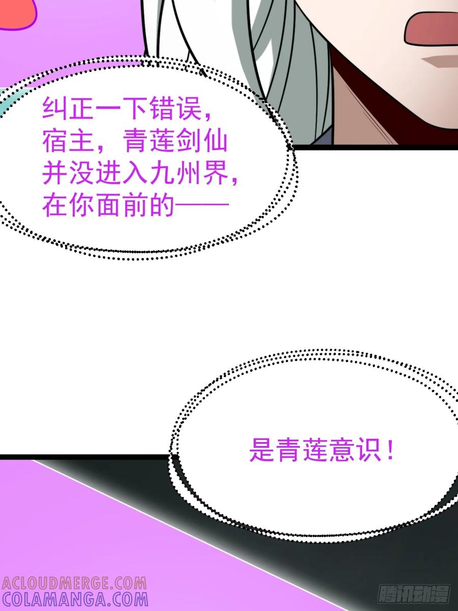 正义的我被系统逼成大反派 第155话 归墟之力 第4页